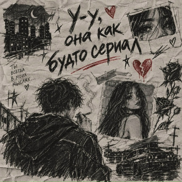 DJ FYP - Ууу она как будто сериал