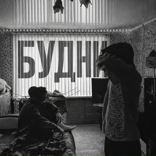 Недома - One love