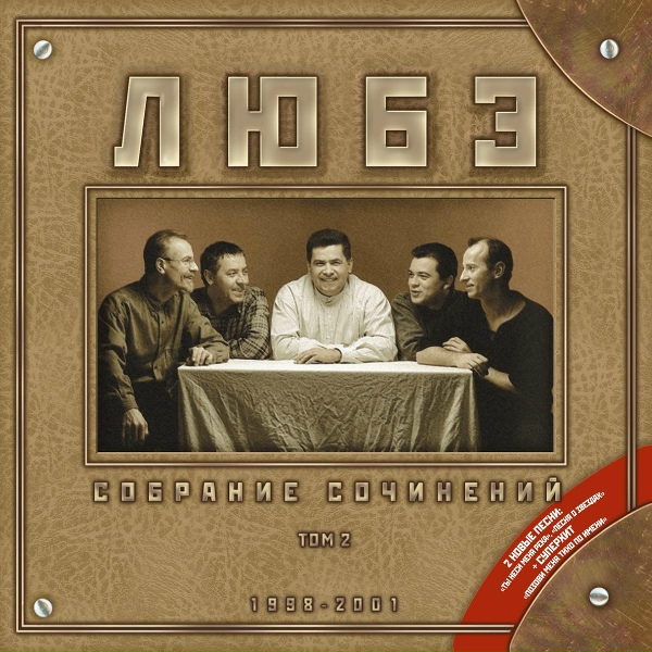Любэ - Песня о звёздах