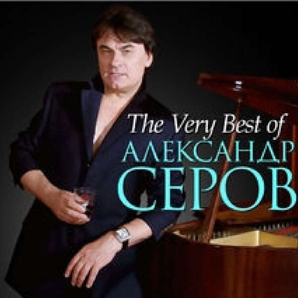Серов Александр - Мадонна