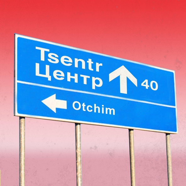 Otchim - Les Femmes De Tourgueniev (Трибьют &laquo;Центра&raquo;)