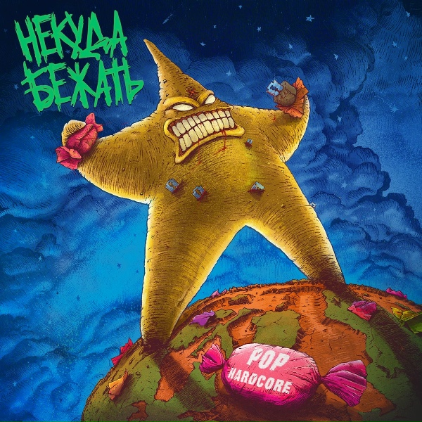 Некуда Бежать - Слепой