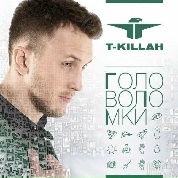 T-killah feat. UnorthodoxX - Больше стиля