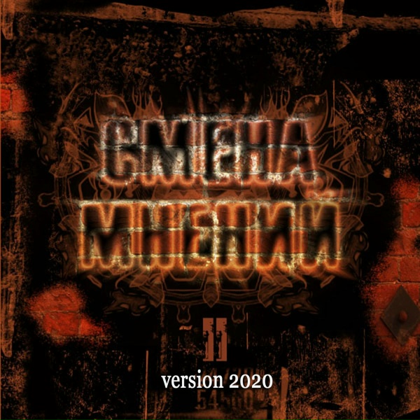 Смена мнений - Через тернии (к звёздам...)