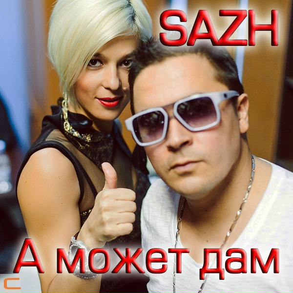 SAZH (С.А.Ж.) - Цветы