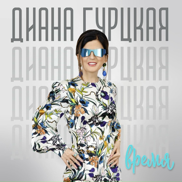Диана Гурцкая - Сказки
