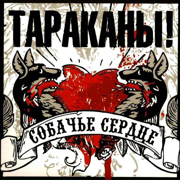 Тараканы! - В день, когда я сдался
