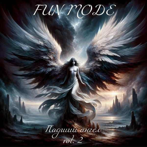 Fun mode - Вниз