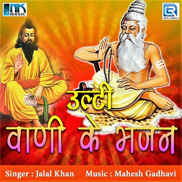 Jalal Khan - Iska Bhed Batao