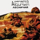Алиса - Аэробика