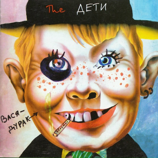 ДЕТИ - В-А-С-Н