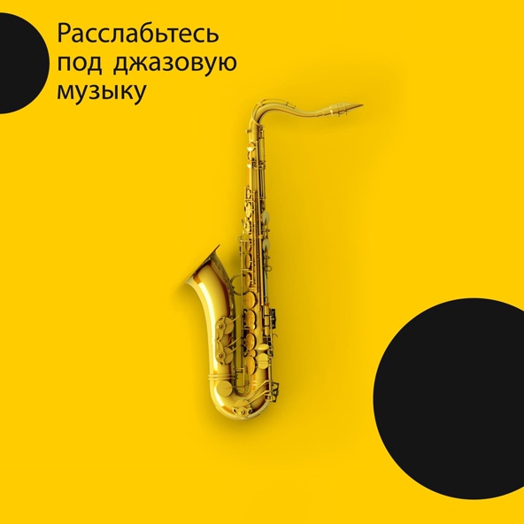Инструментальная джазовая коллекция - Ужин на двоих