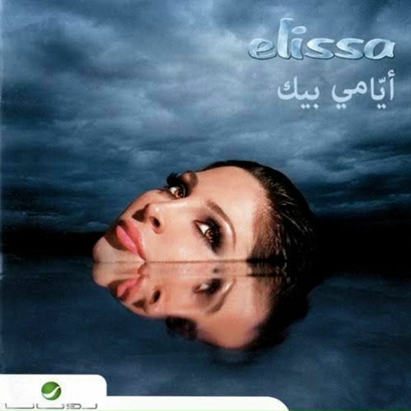 Elissa - Saher Eini