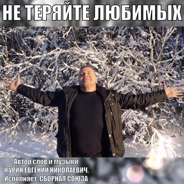 Сборная Союза - Нео Шизгара