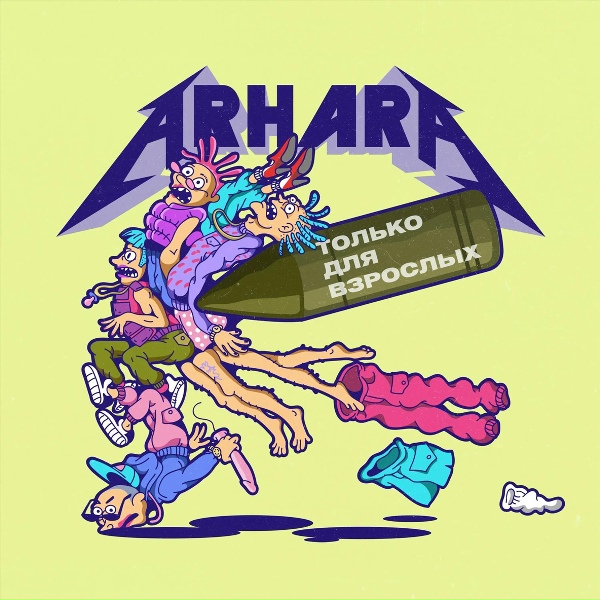 ARHARA - Швах
