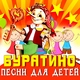 Нина Бродская - Песня Буратино из кф Приключения Буратино