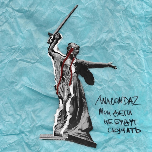 Anacondaz feat. Horus - Синий кит