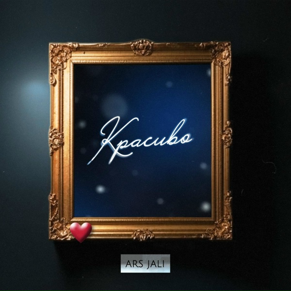 ARS JALI - Красиво