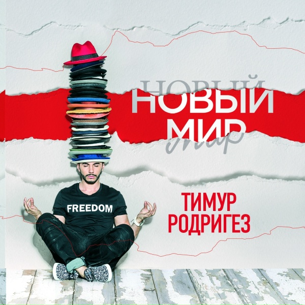 Тимур Родригез - Слушать Земфиру