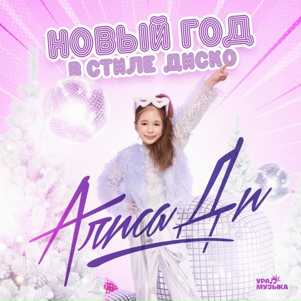 Алиса Ди