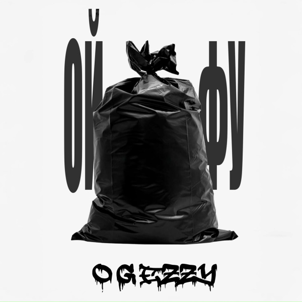 O.G EzzY - Ой Фу