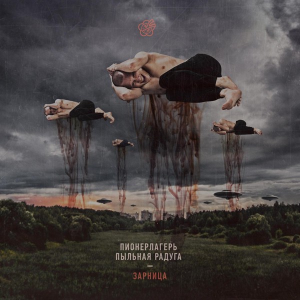 Пионерлагерь Пыльная Радуга - Лошади