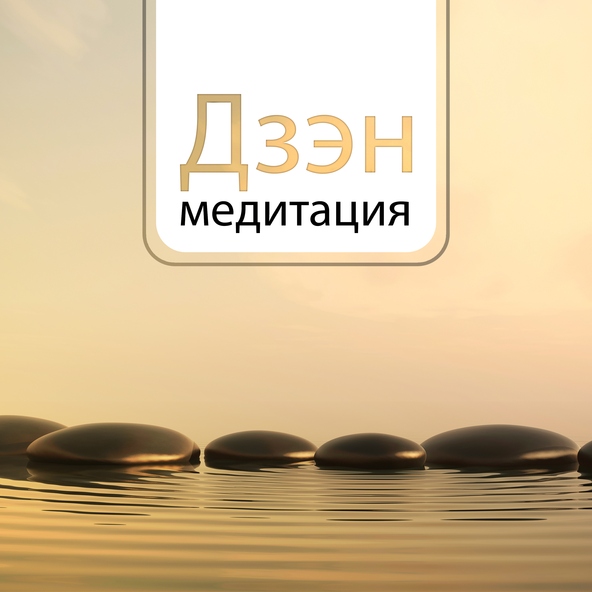 Академия глубокой релаксации - Спа-массаж