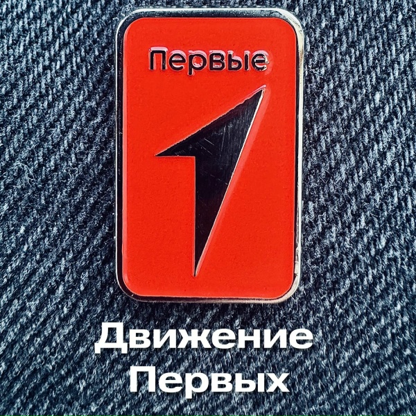 Стас Море - Движение Первых