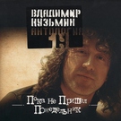 Владимир  Кузьмин - Симона