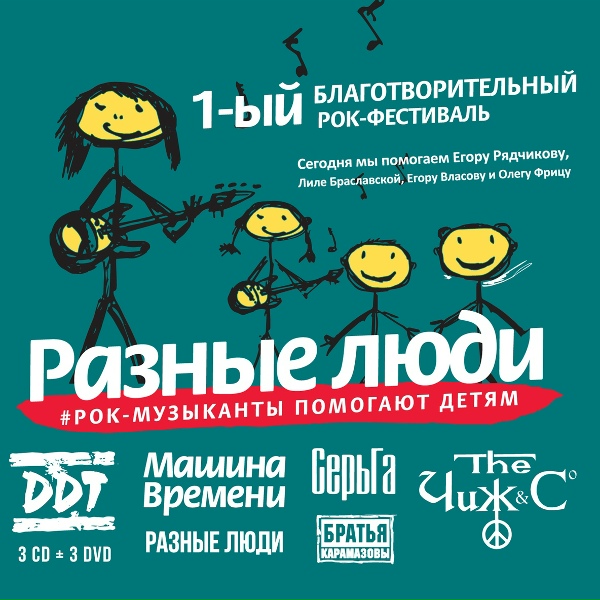 ДДТ - Всего на один день (Разные Люди Live)