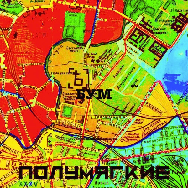 Полумягкие - Женяга