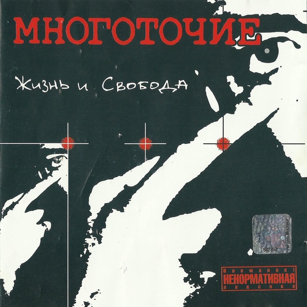 МНОГОТОЧИЕ - Малаткидапапарацци