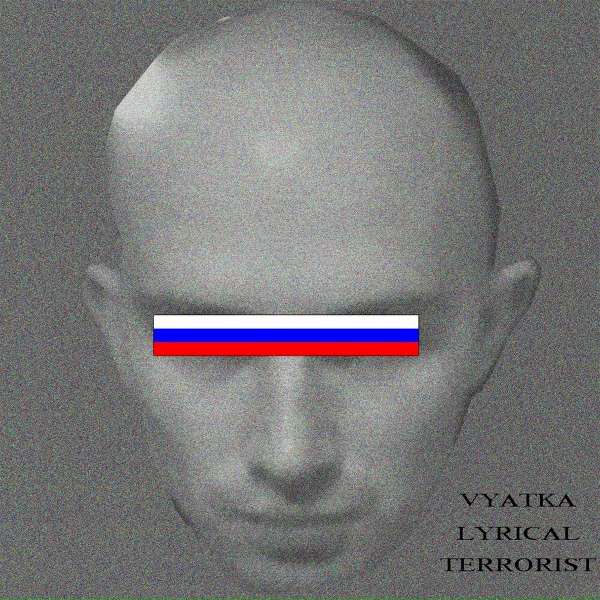 Игла - Не мешайте