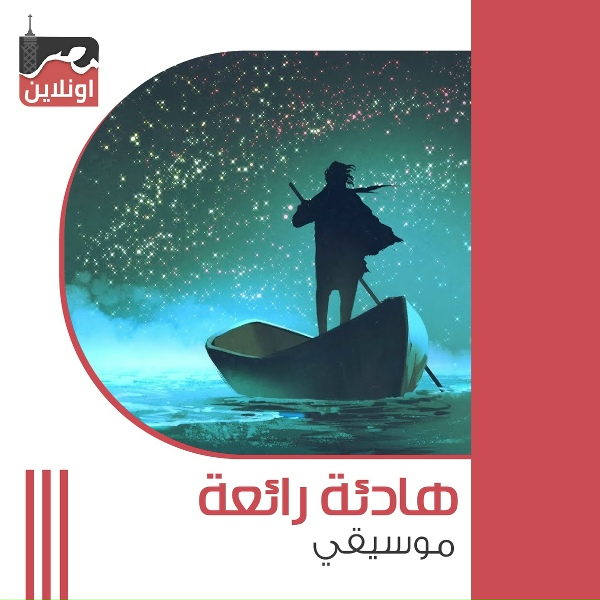 MasrBand - Wonderful Quiet
