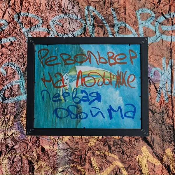 Револьвер на лодыжке - Сом-людоед