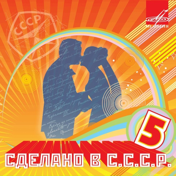 Арсен Дедич, Оркестр п/у Bадима Людвиковского - Черемшина