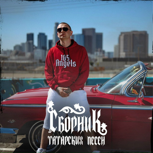 Нурминский - Без жылытабыз кулларны