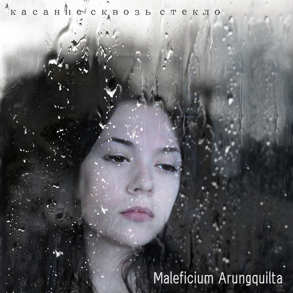 Maleficium Arungquilta - Лилит