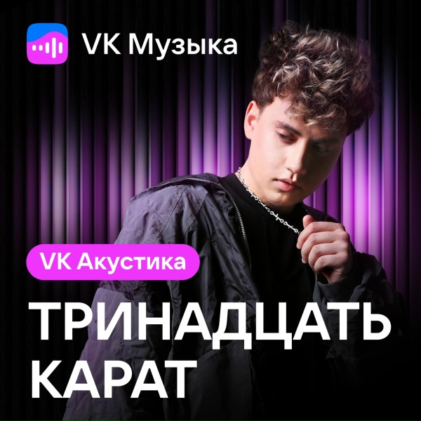 тринадцать карат - давай расскажем