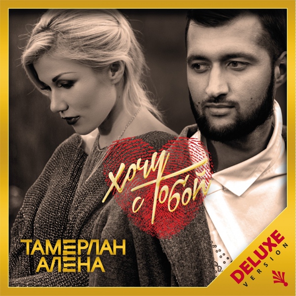 TamerlanAlena feat. Shami - Тихий вздох