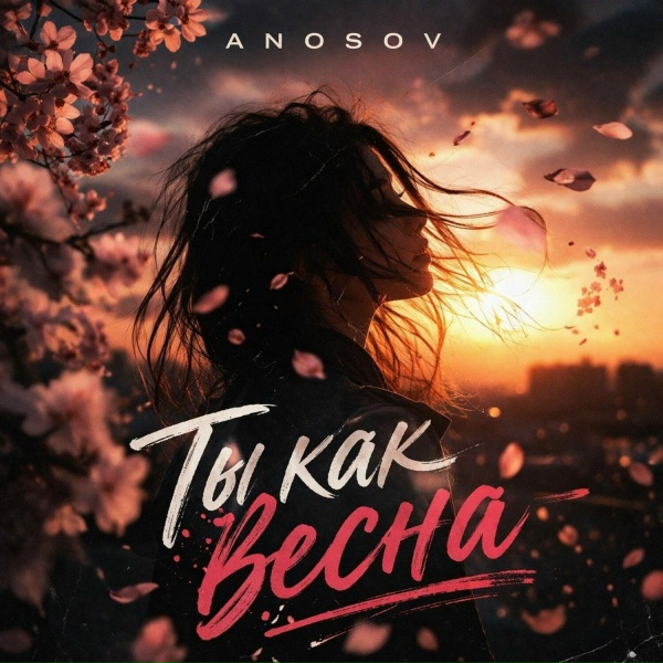 ANOSOVX - Ты как весна