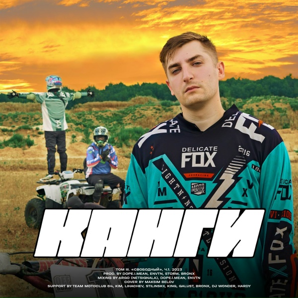Канги - Ой