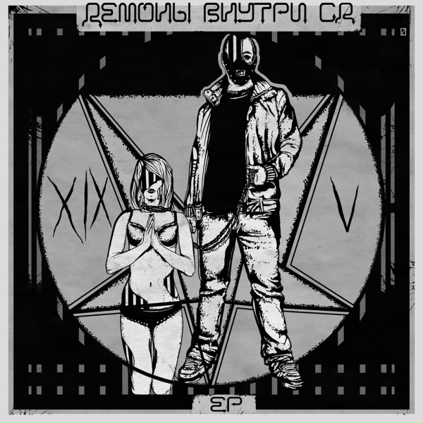СД - Beelzebub