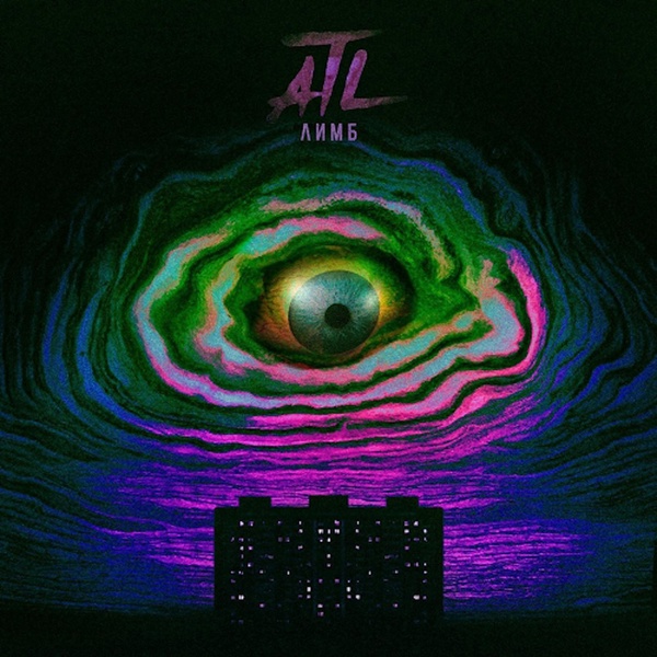 ATL - Вороний грай