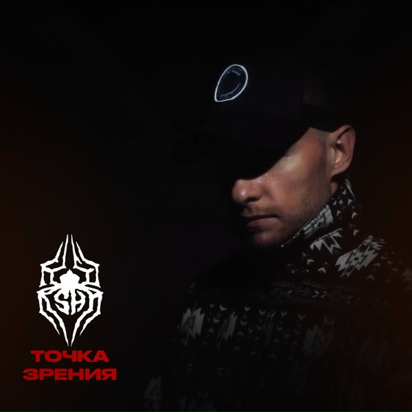 SH KERA - Точка зрения