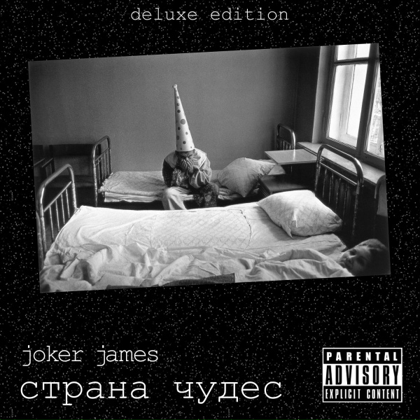 Joker James - Псалом 78 (acoustic demo)