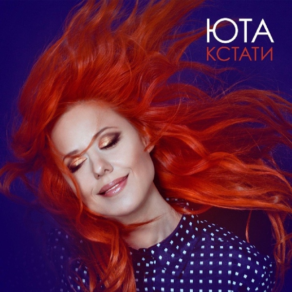 Юта - Тонкая рябина