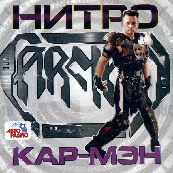 КАР-МЭН - Музыка