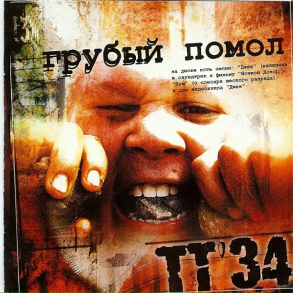 ТТ34 - Парагалактика
