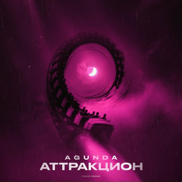 Agunda - Аттракцион